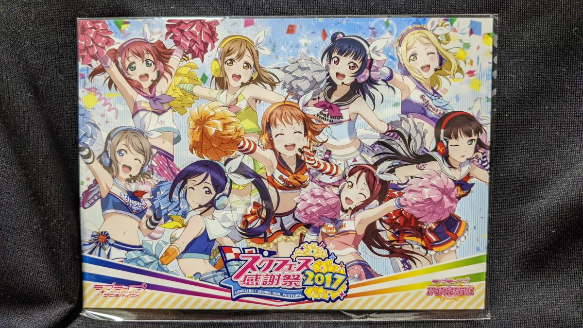 【送料無料】ラブライブ!サンシャイン!! 非売品ポストカード Aqours 全員(スクフェス感謝祭2017) 拍卖