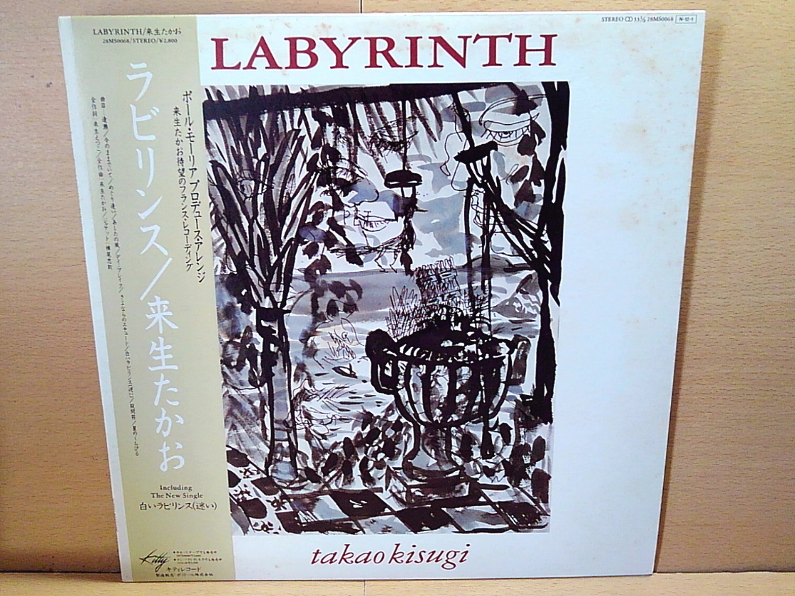 来生たかお/ラビリンスLabyrinth/LP/PaulMauriat横尾忠則拍卖