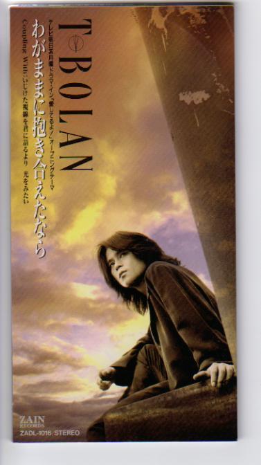 T-BOLAN / わがままに抱き合えたなら (ZADL-1016 A-3687)拍卖