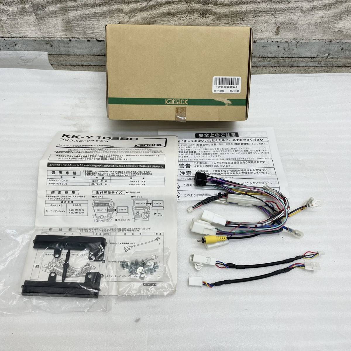 新品☆カナック☆バックカメラ接続用キット☆KK-Y102BC☆ZVW40.プリウスα.20系 ウィッシュ拍卖