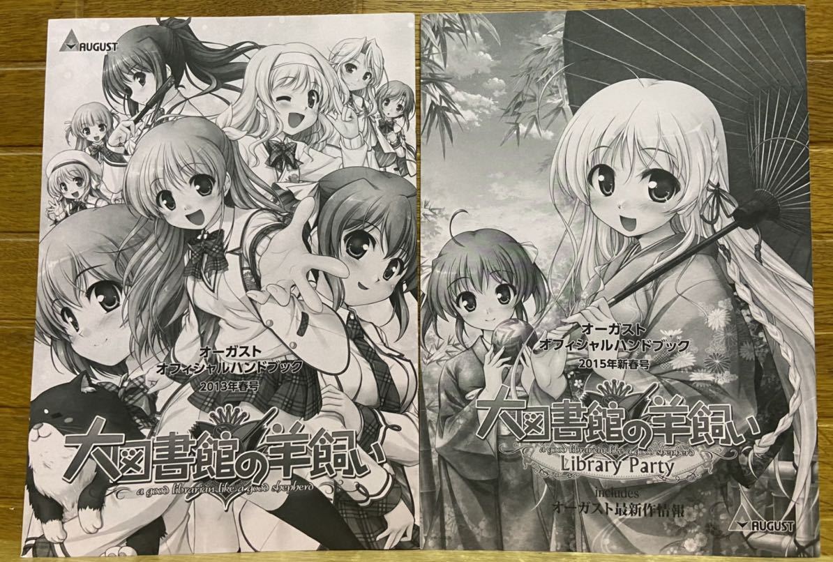 オーガストオフィシャルハンドブック 大図書館の羊飼い (2冊セット)拍卖