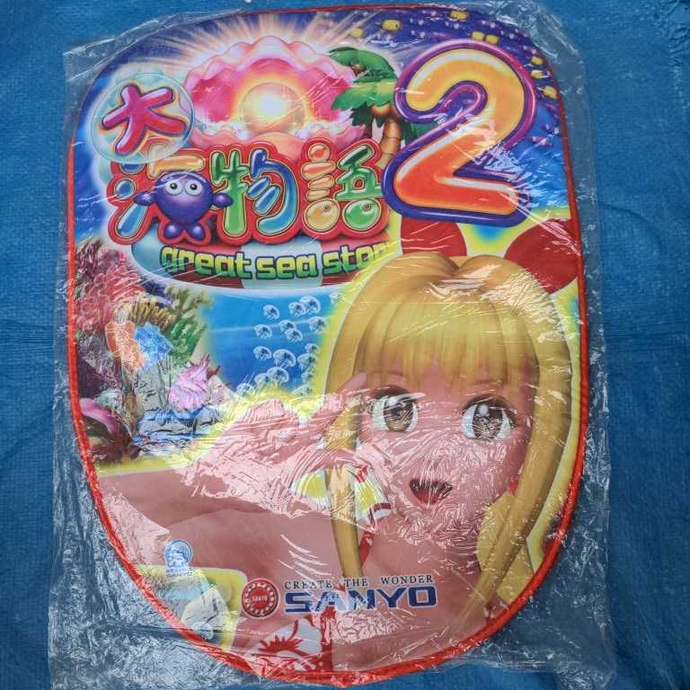 ■新品■SANYO■大海物語2■椅子カバー■2拍卖