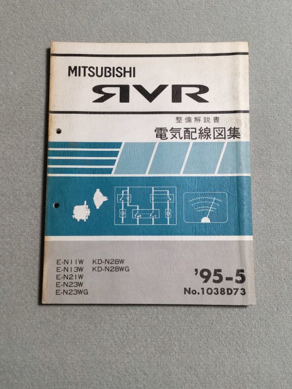 ★★★RVR N11W/N13W/N21W/N23W/N23WG/N28W/N28WG 整備解説書 電気配線図集 95.05★★★拍卖