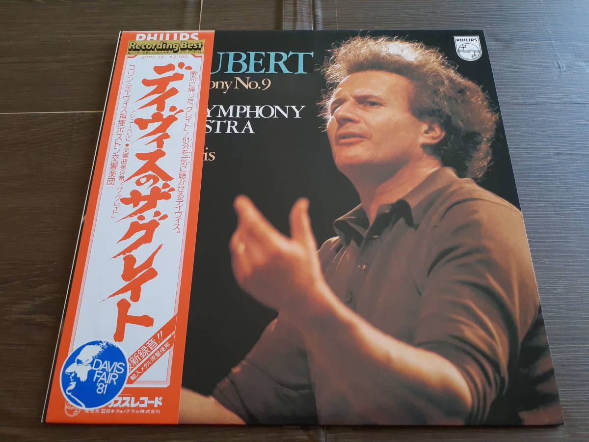L3894◆LP /27PC-12/ デイヴィス / シューベルト:交響曲第9番「ザ・グレイト」/ ボストン交響楽団拍卖