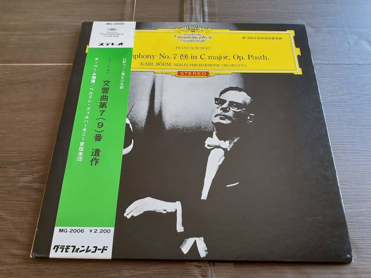 L3918◆LP*/MG2006/ ベーム/ シューベルト:交響曲第7「遺作」/ ベルリン・フィル拍卖
