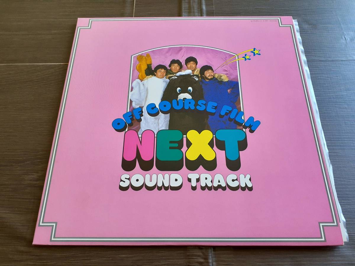L3923◆LP / オフコース / NEXT / サウンド・トラック拍卖