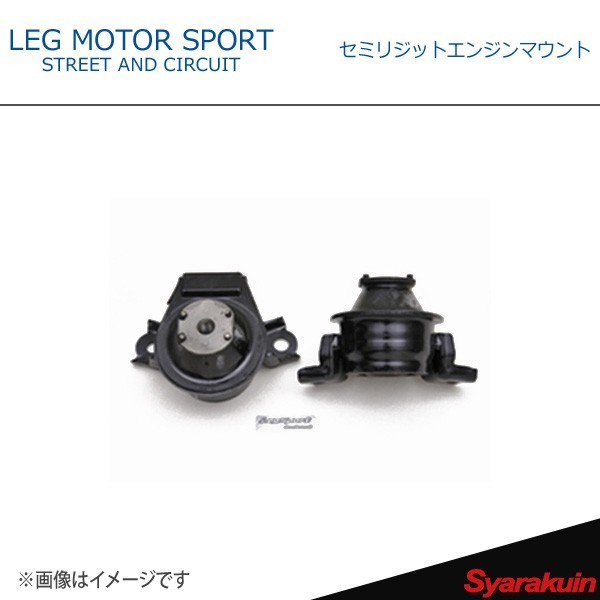 LEG MOTOR SPORT レッグモータースポーツHi-Specシリーズ セミリジットエンジンマウント RX-8 SE3P拍卖