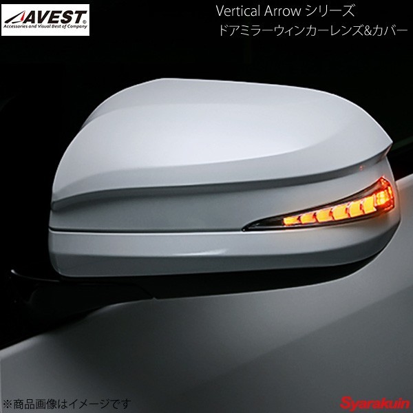 AVEST Vertical Arrow Type Zs LED ドアミラーウィンカーレンズ&カバー アルファード/ヴェルファイア 20系 ホワイト 未塗装 AV-018-W拍卖