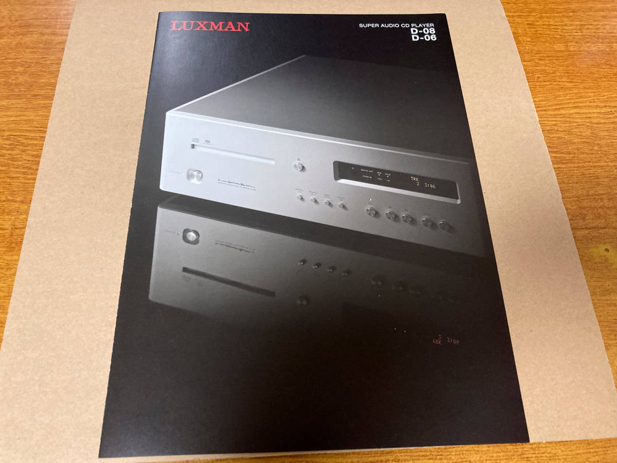 カタログ LUXMAN D-08 D-06 592拍卖