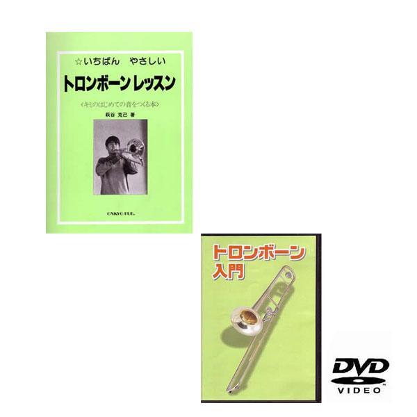 ★KC KDTB100+KBTB100 トロンボーン用教則DVD+本★新品メール便拍卖