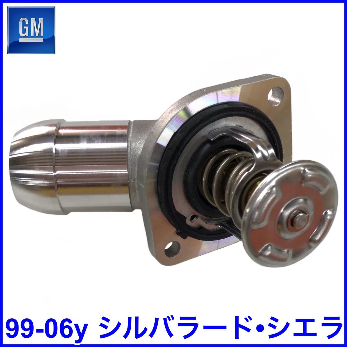 税込 GM 純正 Genuine OEM サーモスタット ASSY ハウジング付 シール付 99-06y シルバラード シエラ 即決 即納 在庫品拍卖
