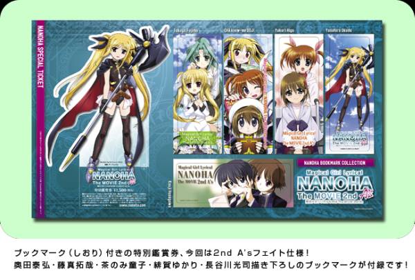 コミケ81 C81 リリカルなのは ブックマークセット付き特別鑑賞券拍卖