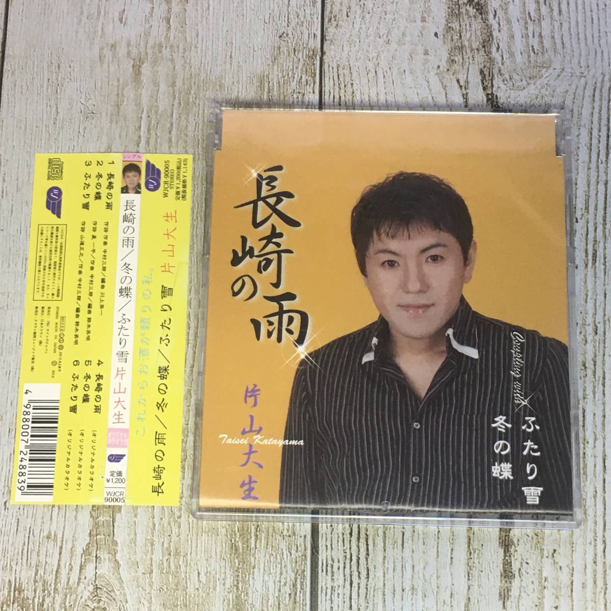 SCD04-04 「中古CD」 シングルCD 片山大生 / 長崎の雨 ● c/w 冬の蝶 ふたり雪拍卖