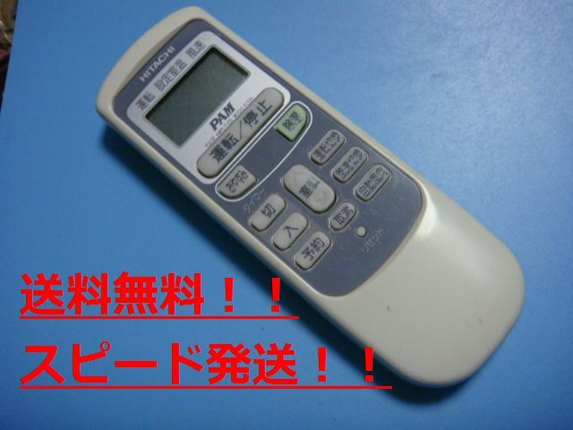 送料無料【スピード発送/即決/動作確認済/不良品返金保証】純正★日立 HITACHI エアコン用リモコン RAR-2L2 #B6901拍卖