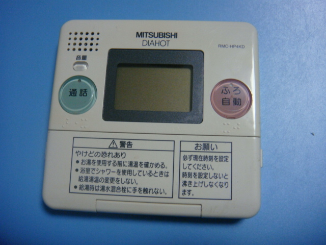 送料無料【スピード発送/即決/不良品返金保証】純正★MITSUBISHI 三菱 給湯器風呂用 リモコン RMC-HP4KD #B7174拍卖