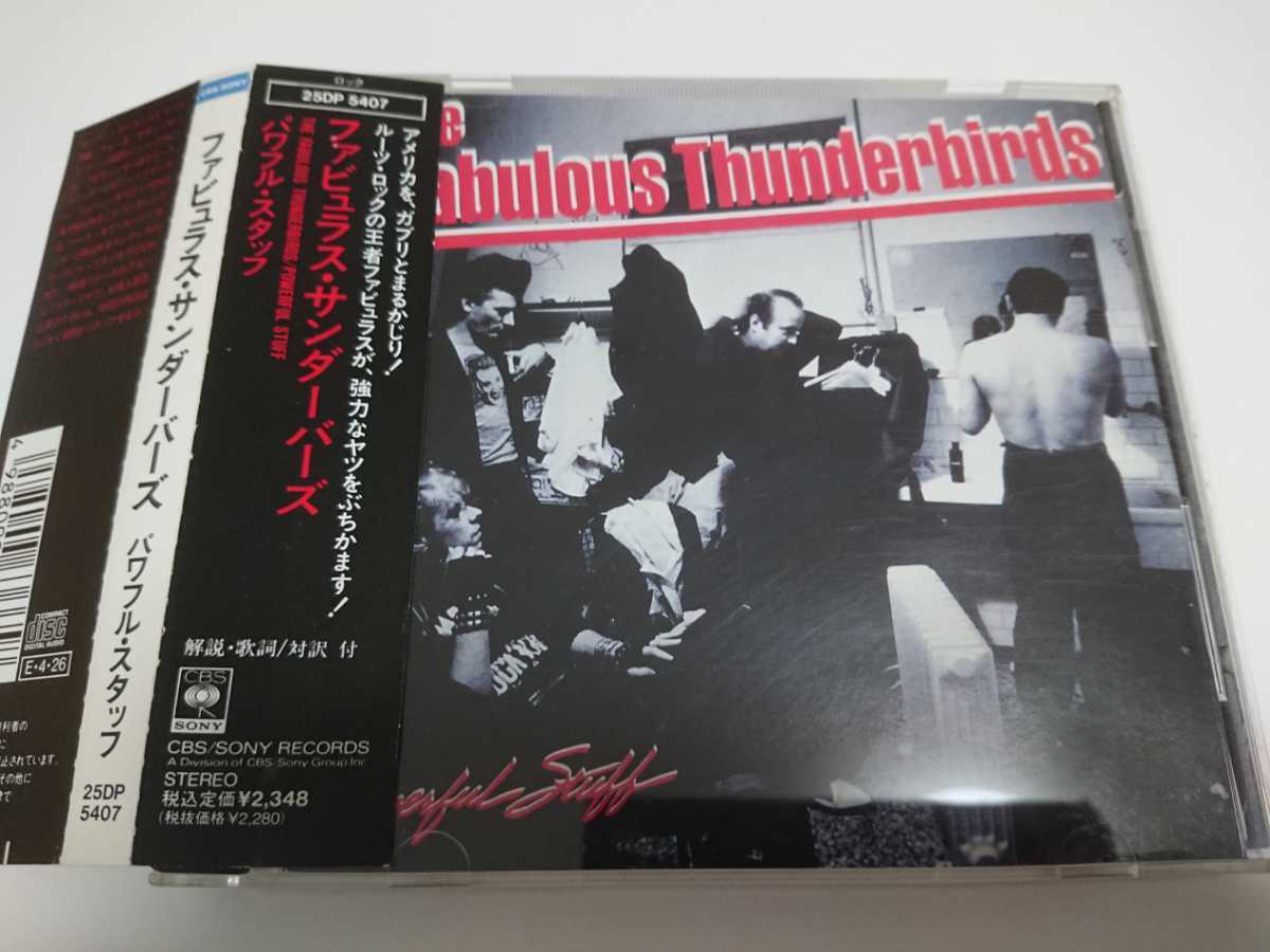 THE FABULOUS THUNDERBIRDS「POWERFUL STUFF」ファビュラス・サンダーバーズ拍卖