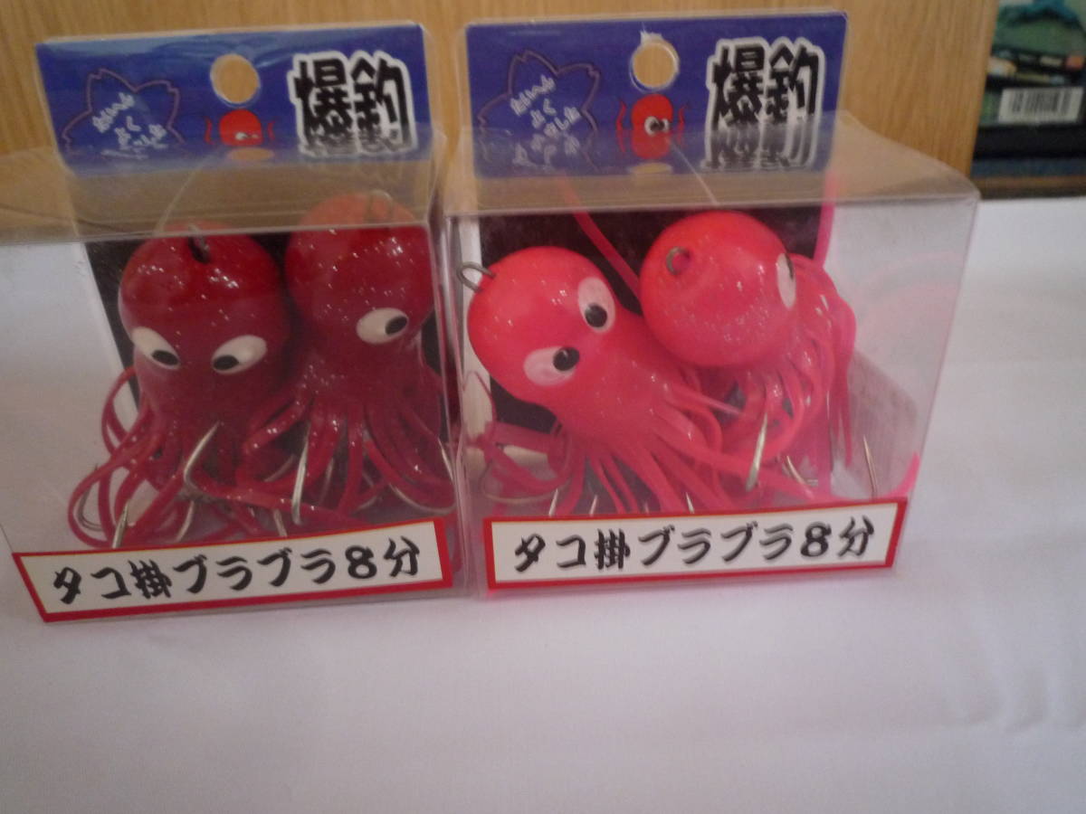 ② 爆釣 タコ掛けぶらぶら8分 全部で4個拍卖