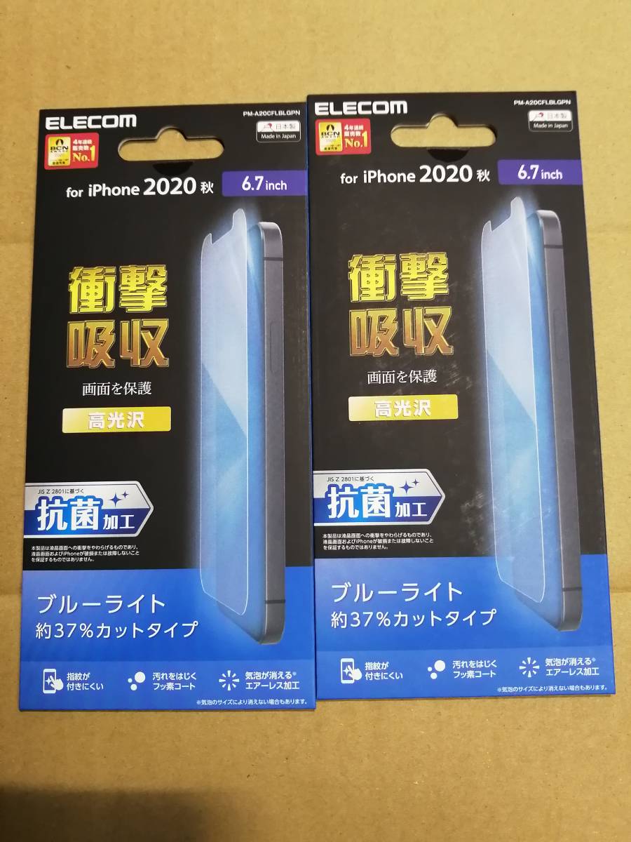 【2枚】エレコム iPhone 12 Pro Max フィルム 衝撃吸収 ブルーライトカット 抗菌 PM-A20CFLBLGPN 4549550184878拍卖