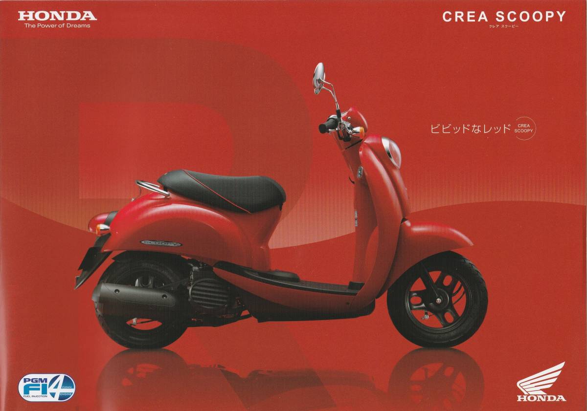 ホンダ クレア・スクーピー カタログ 2010.2 N2拍卖