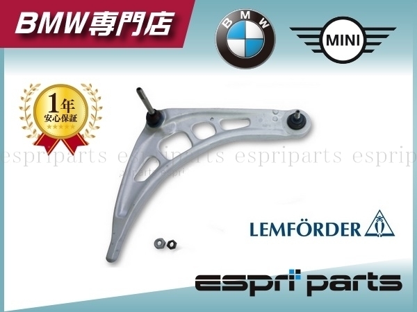 BMW E46 318i 320i 323i 325i 328i 330i E85 E86 Z4 ロアアーム ロワアーム ロアコントロールアーム 右側 右 純正OEM品 新品 即納拍卖
