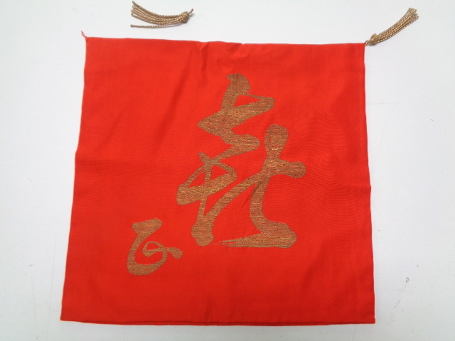 b229-60 【1円~】正絹 ふくさ 寿 朱 31センチ×31センチ 古布はぎれ 市松人形 手作 着物リメイク アンティーク拍卖