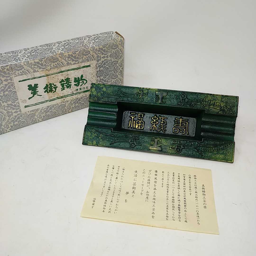 ●未使用●瑞峰謹言 美術鋳物 工芸品 灰皿 置物 アンティーク 美術品 S拍卖