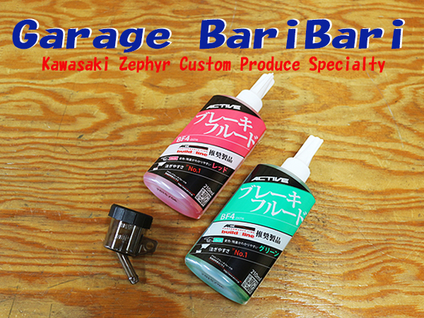 カワサキ純正 ブレンボ ブレーキマスターカップ ミニ & ACTIVE製 ブレーキフルード セット拍卖