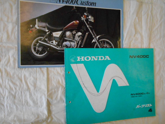 HONDA NV400C (NC12) パーツリストとパンフレット 当時物 中古本拍卖
