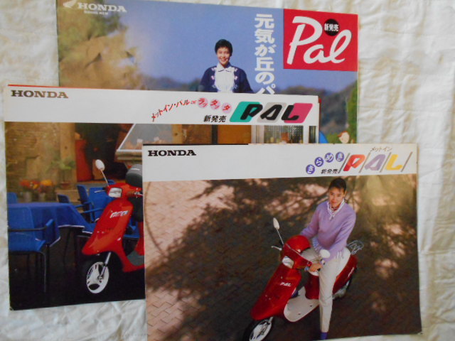 HONDA スクーター pal パル50(AF17) パンフレット3枚 当時物 中古品拍卖