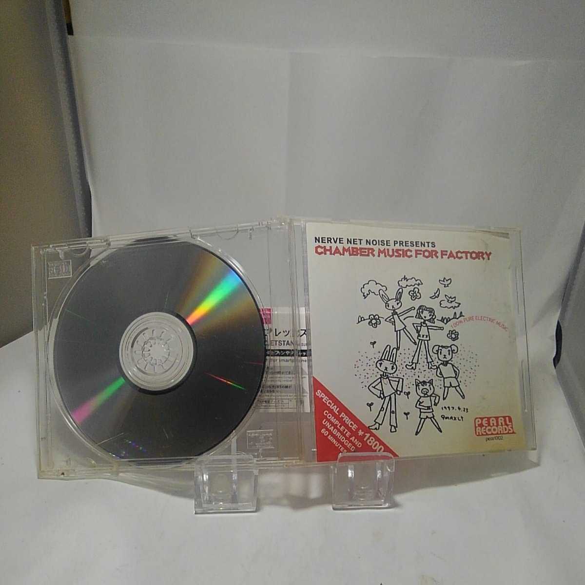 ナーブネットノイズ 働き者に捧げる室内楽 Nerve Net Noise Chamber Music For Factory拍卖