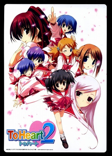 ヤングアニマルあいらんど no.2付録 To heart2 下敷き拍卖