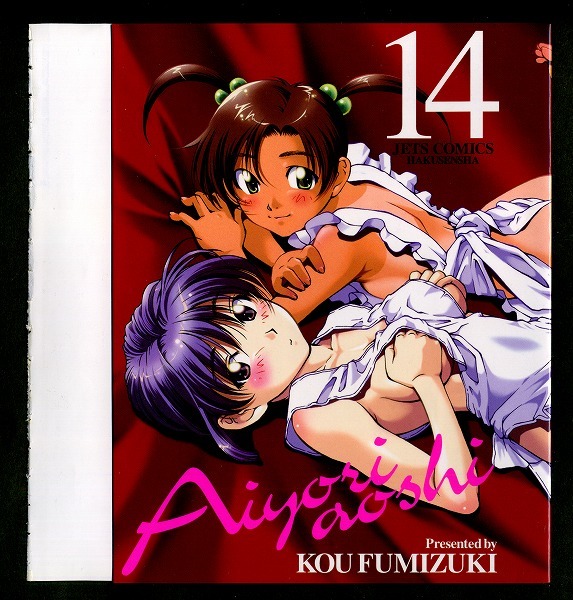 ヤングアニマルあいらんど no.2付録 藍より青し かけ替えカバー 文月晃拍卖