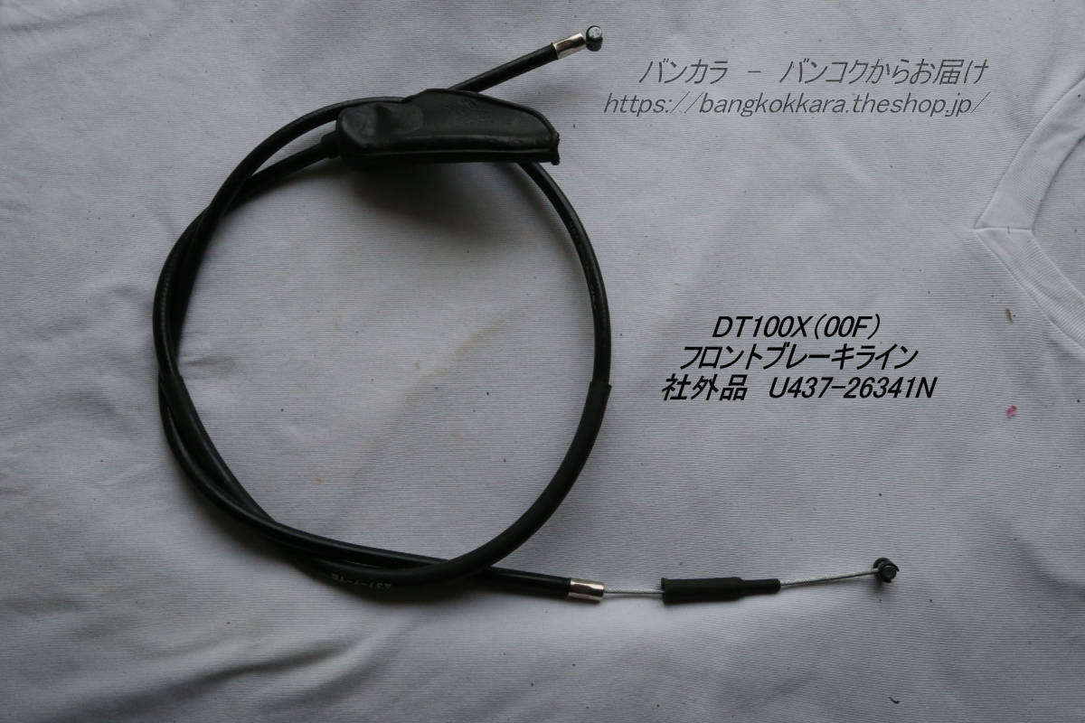 「DT100X フロント・ブレーキライン 社外品 U437-26341N」拍卖