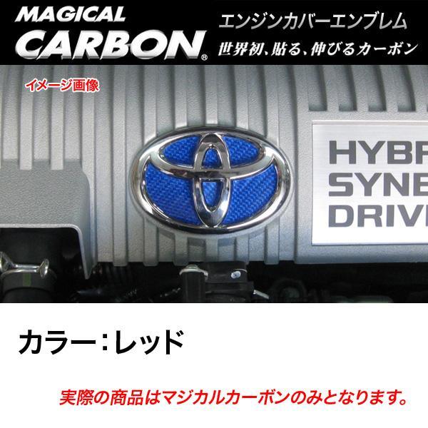 HASEPRO/ハセプロ:マジカルカーボン エンジンカバーエンブレム トヨタ レッド/CEECT-1R拍卖