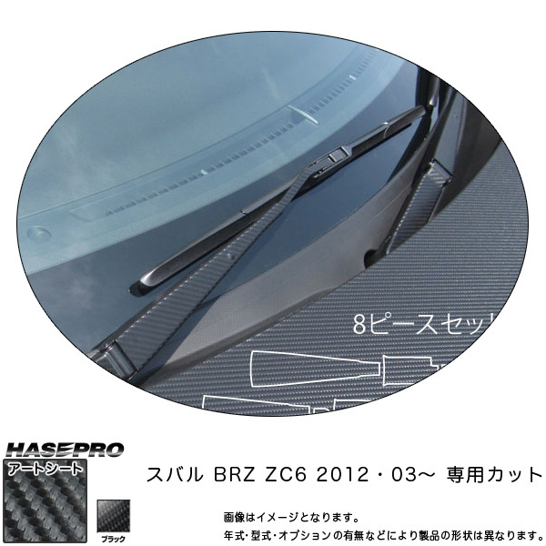 フロントワイパー用ステッカーアーム マジカルアートシート ブラック BRZ ZC6(H24/03~)/HASEPRO/ハセプロ:MS-WAS4拍卖