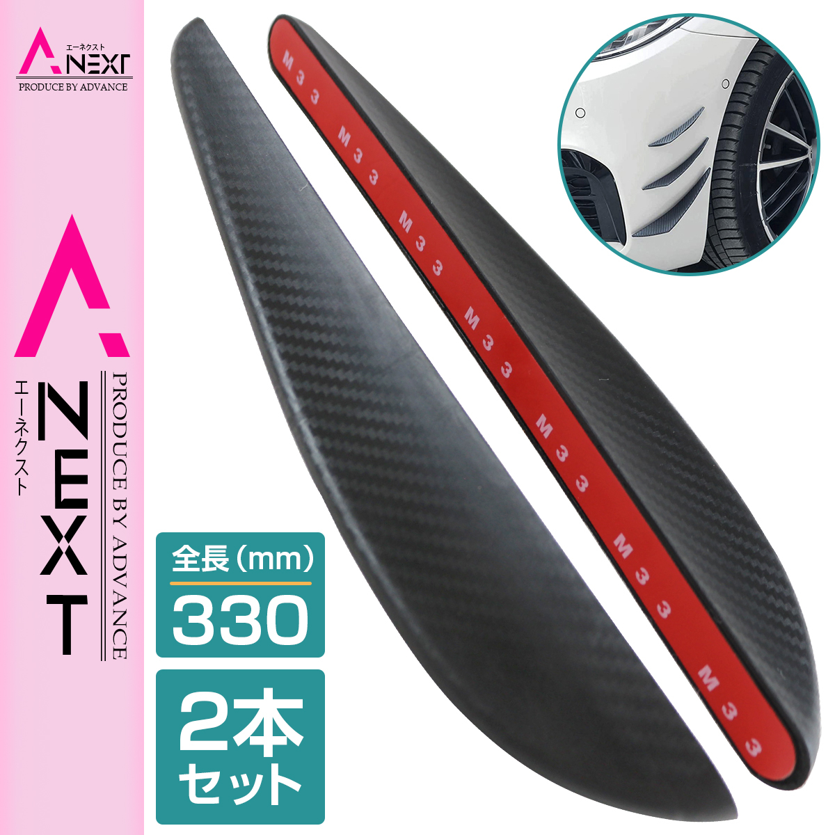 【全長330mm】汎用 リップスポイラー 2本セット カーボン 炭素紋 スポイラー トリム カナード カスタム ガーニッシュ ドレスアップ 傷防止拍卖