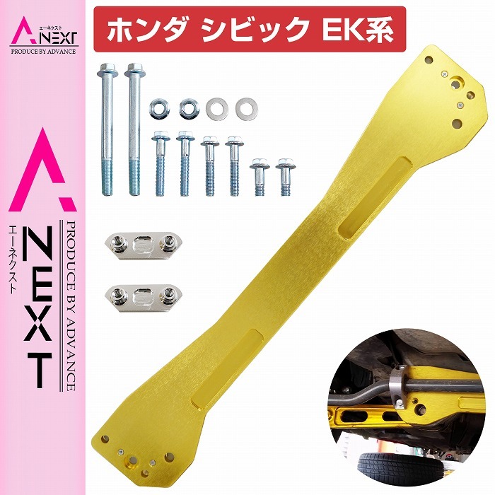 リア サブフレームブレース シビック EK系 金/ゴールド リアタイバー ロワアームバー プレースバー 補強 強化 カスタム USDM JDM拍卖
