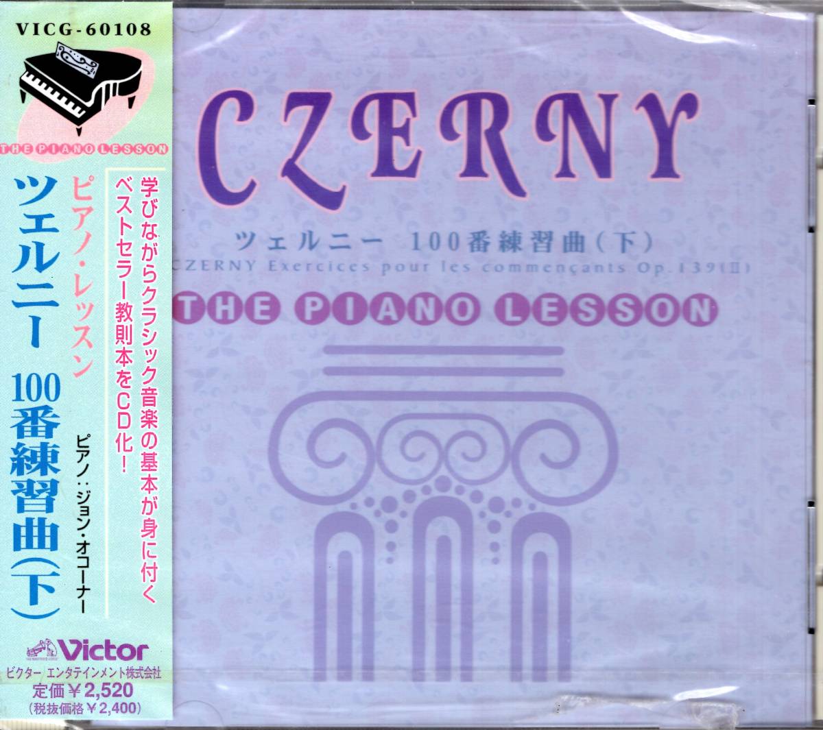 ジョン・オコーナー /ピアノ・レッスン ツェルニー100番練習曲  学びながらクラシック音楽の基礎が身に付く!ベストセラー教則本をCD化!拍卖