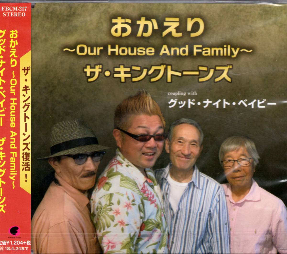 おかえり~Our House And Family~ ザ・キングトーンズ ジミー入枝 グッド・ナイト・ベイビー 二代目ボーカル、ジミー入枝を迎えました!拍卖