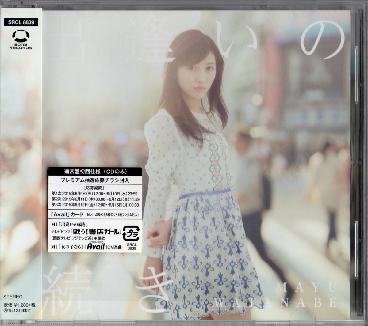 渡辺麻友 出逢いの続き M A Y U W A T A N A B E【初回通常盤仕様】☆帯付 特典なし拍卖