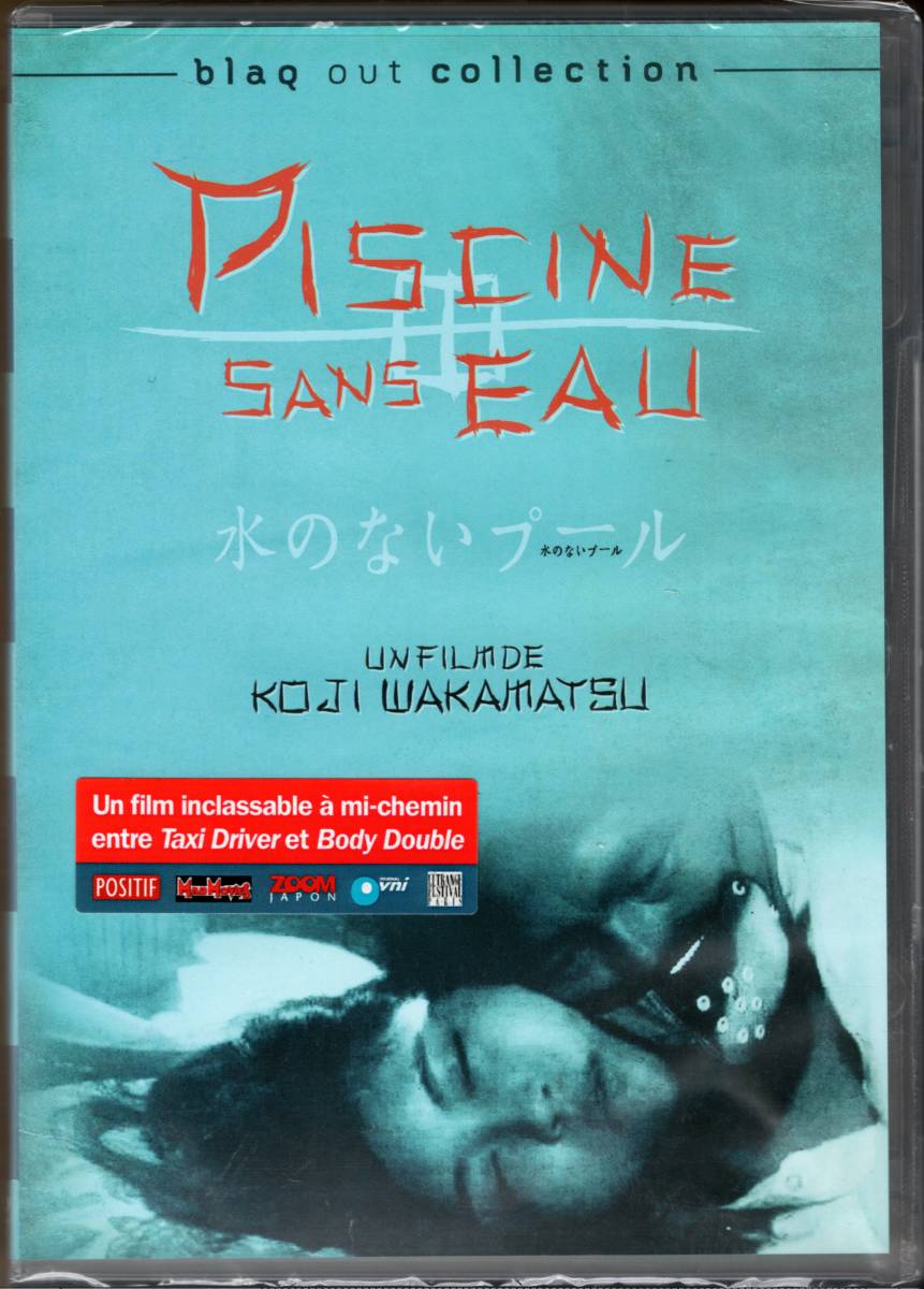 PISCINE SANS EAU 水のないプール ☆若松孝二 1982作品 ☆内田裕也/中村れい子/MIE/藤田弓子/赤塚不二夫/タモリ/沢田研二/原田芳雄拍卖