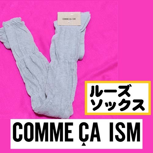 匿名★同梱歓迎★新品 COMME CA ISM コムサ 薄手 ルーズソックス レッグウォーマー 23-25cm 日本製 カーキグリーン拍卖