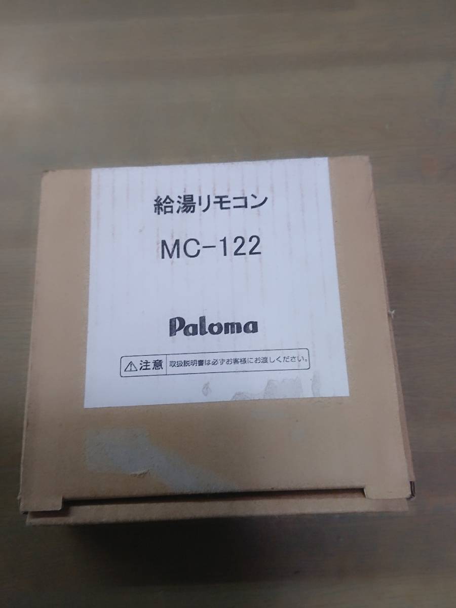 新品 パロマ 給湯器 リモコン MC-122拍卖