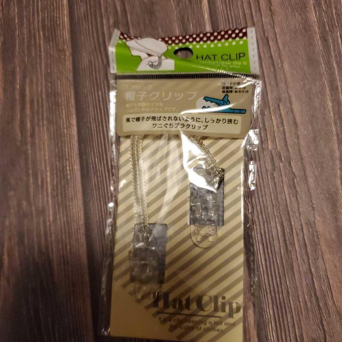 帽子クリップ拍卖