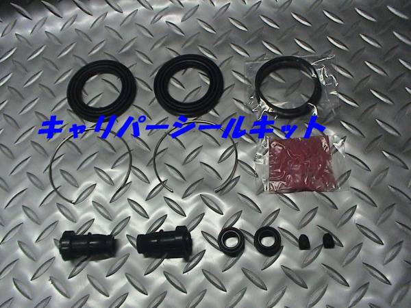 キャリパーシールキット,キャリィ,エブリィ,DA41,DB41,DC51,DD51拍卖