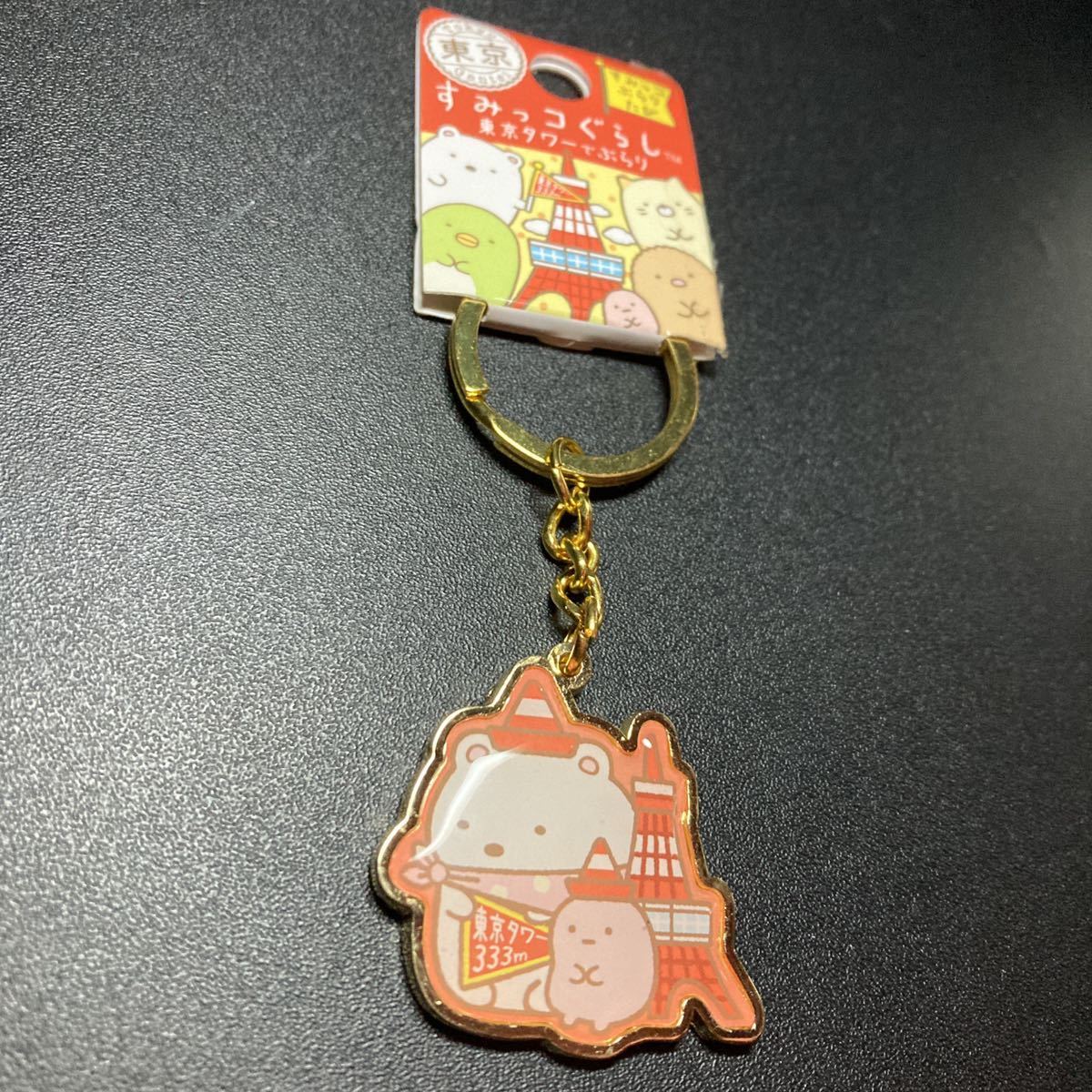 ご当地 すみっコぐらし すみっコぶらりたび 東京タワーでぶらり 東京 限定 しろくま キーホルダー ストラップ グッズ シロクマ たぴおか拍卖