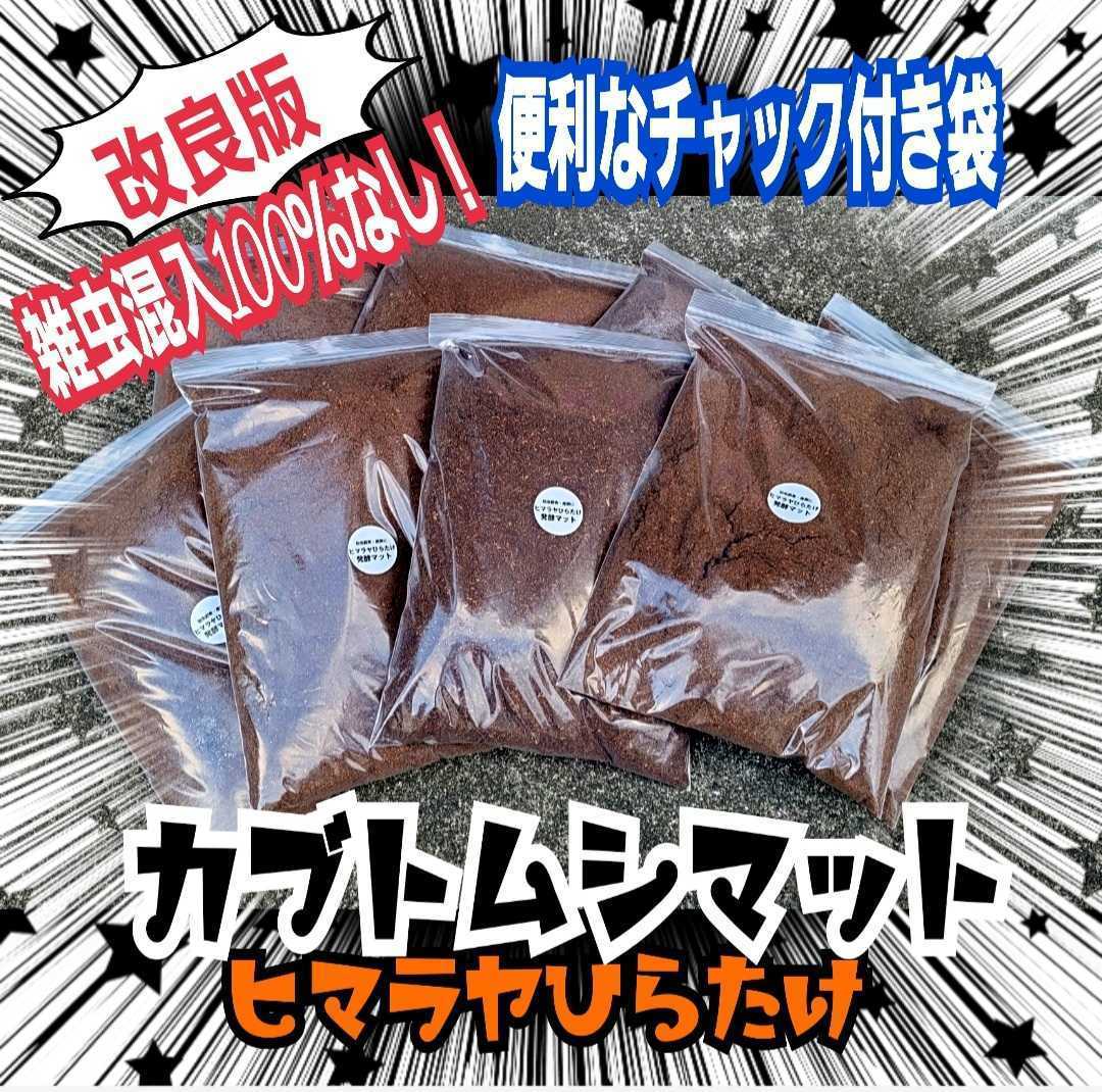国産カブトムシに抜群!栄養添加剤入り 改良版!発酵マット【6袋セット】幼虫が丸々太る!産卵にも!室内製造なので雑虫が100%わきません拍卖