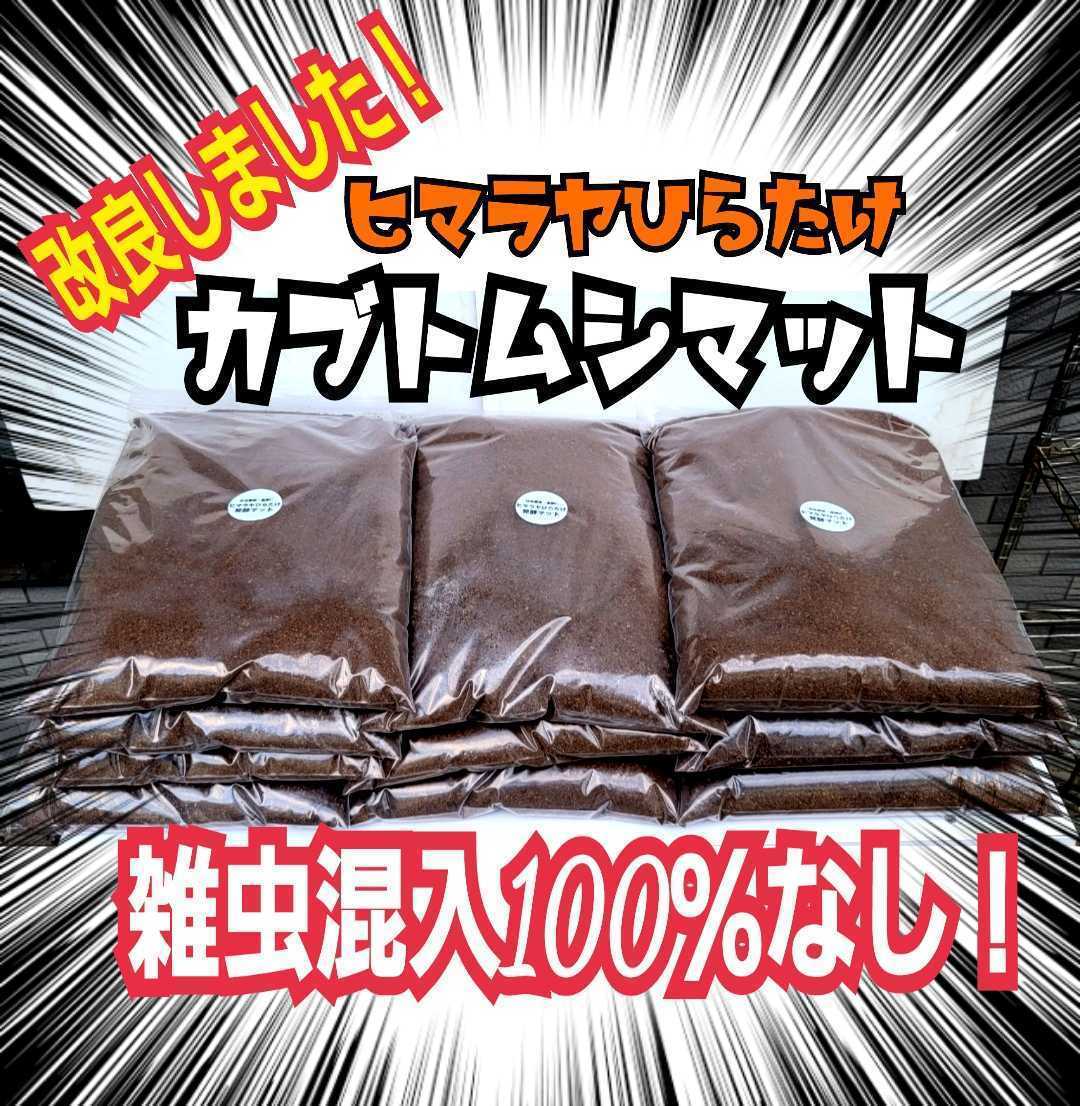 国産カブトムシに抜群!栄養添加剤入り 改良版!発酵マット【4袋セット】幼虫が丸々太る!産卵にも!完全室内製造 雑虫、コバエがわかない拍卖