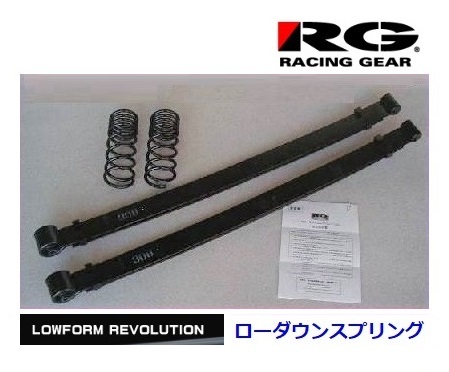 ●辰巳屋 バモス HM1/HM2(H13/9~H15/4) Sパッケージ車 RG LRダウンスプリング 1台分 SH020B拍卖