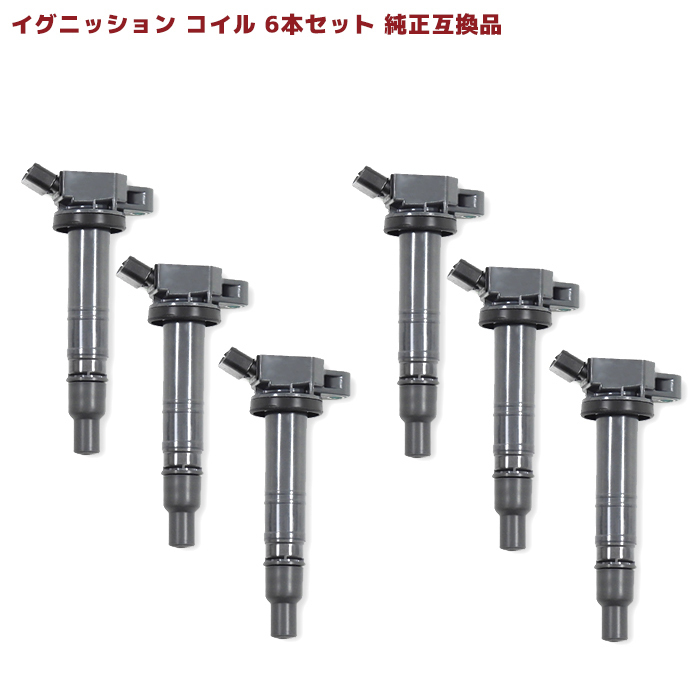 トヨタ マークX GRX133 イグニッションコイル 保証付 純正同等品 6本 90919-02256 90919-02257 互換品 スパークプラグ拍卖